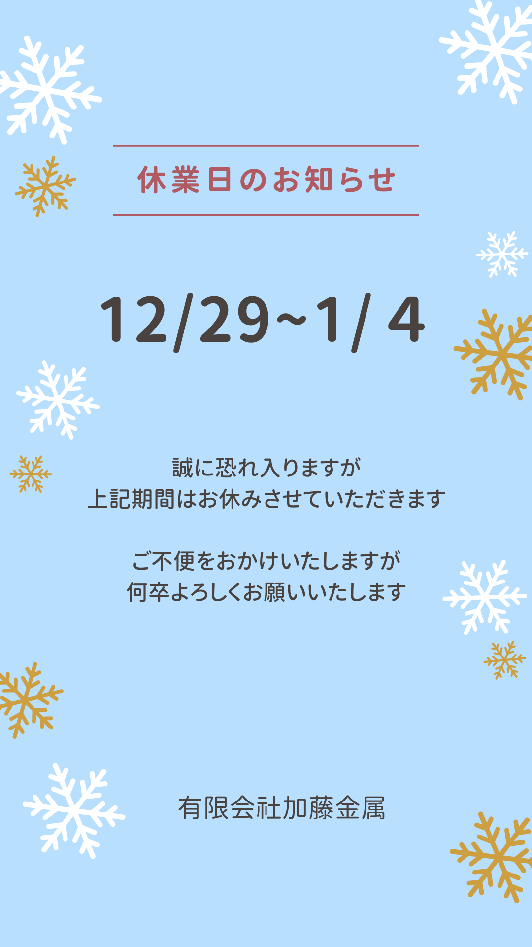 雪 会社 休み